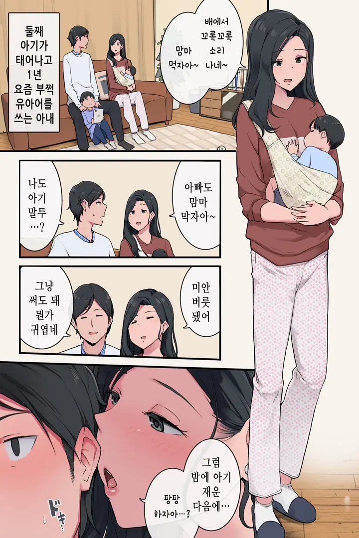 Bosei Honnou Afureru Tsuma To Aka-Chan Kotoba De Ippai Panpan Shita Hi | 모성본능이 넘치는 아내와 아기말투로 가득찬 날